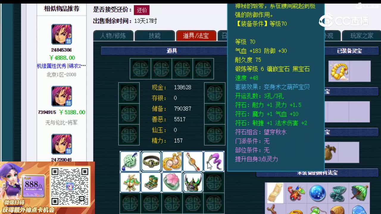 【主播点评】化生寺