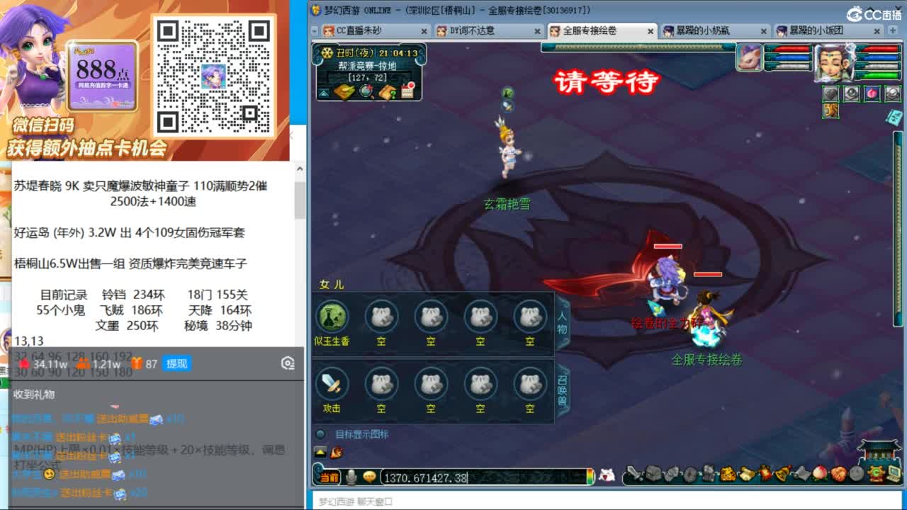 接调号天降极限冲刺 第2段