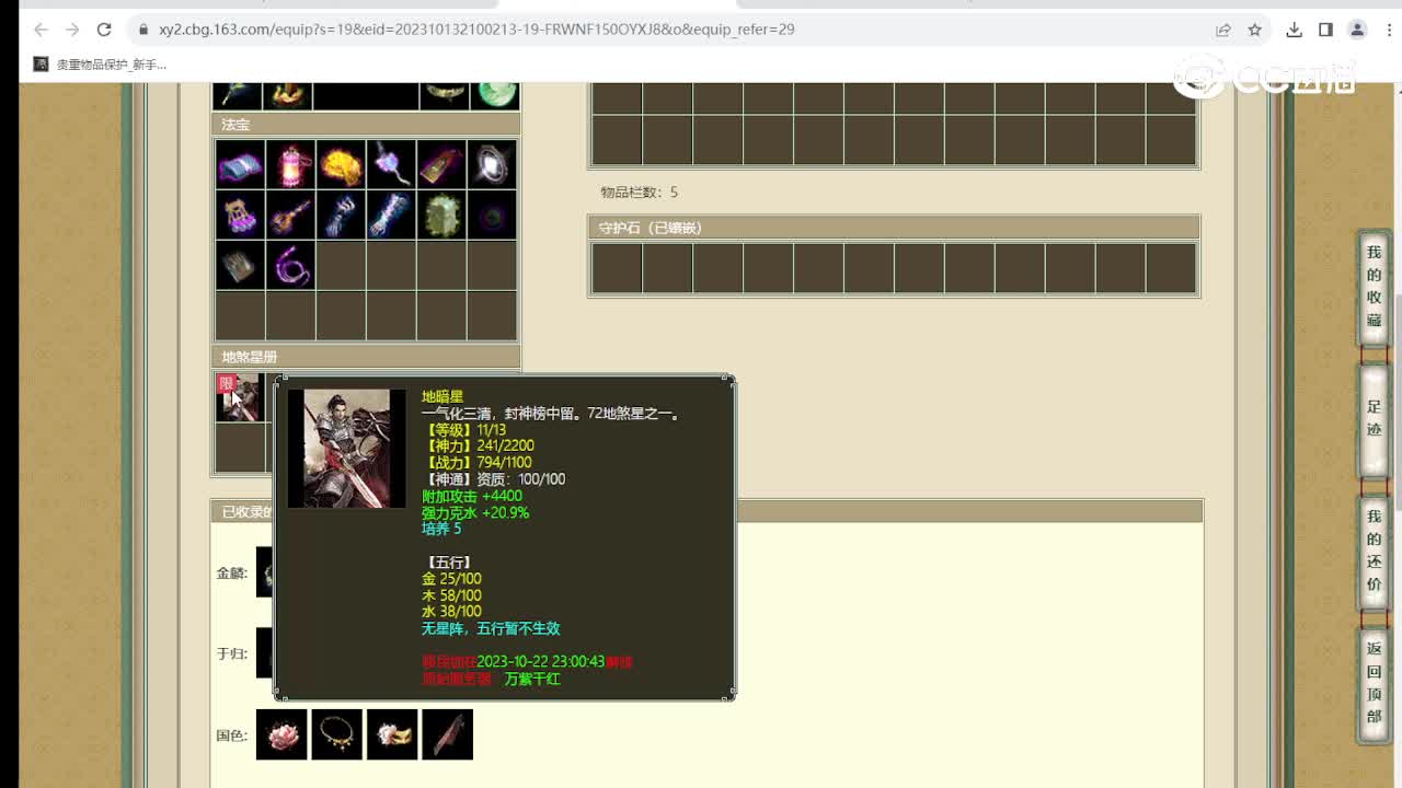 凌烟阁194级女龙