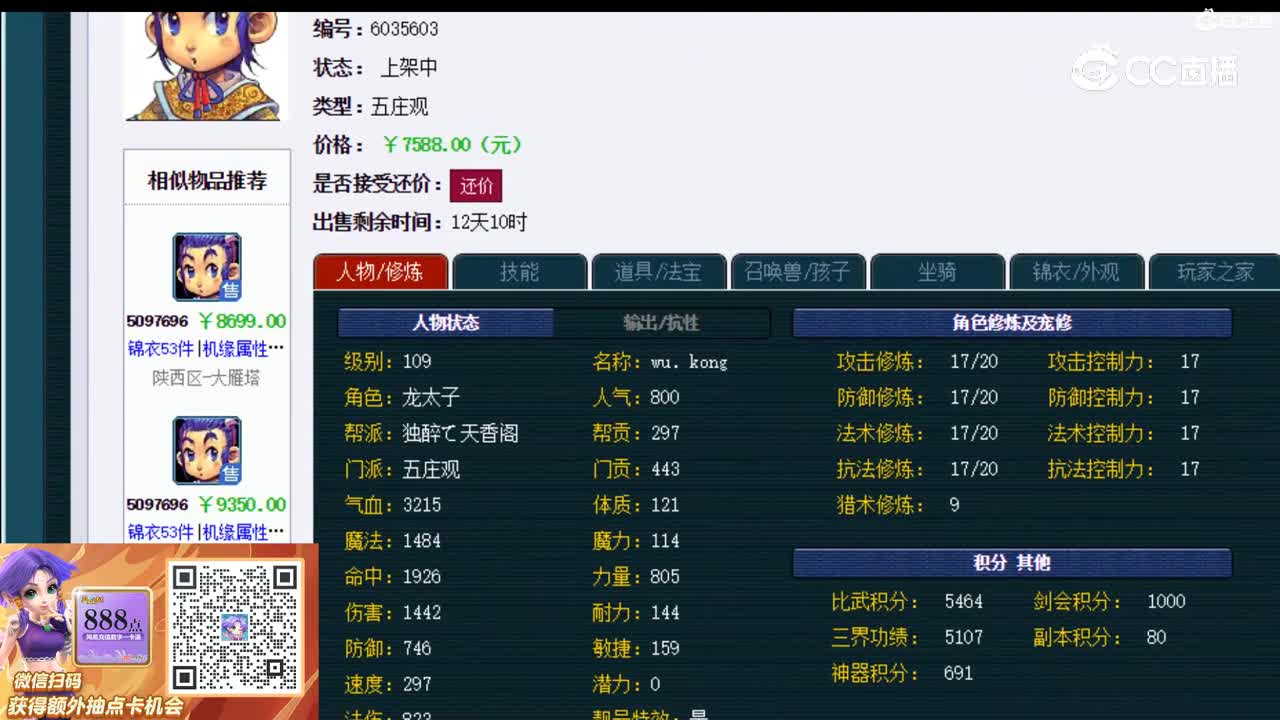 【主播点评】五庄观