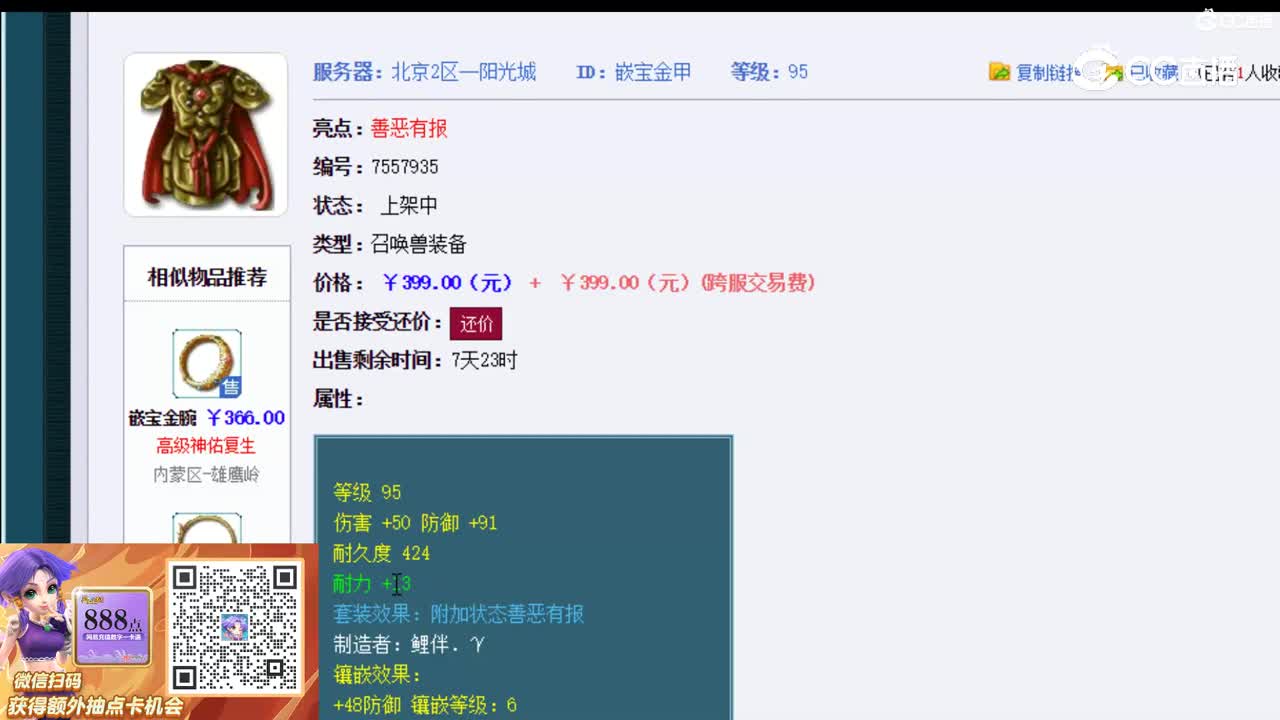 【主播点评】嵌宝金甲