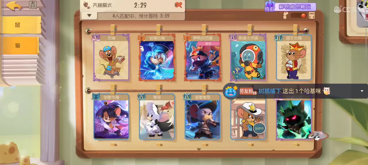 在线接猫鼠，晚好 第2段