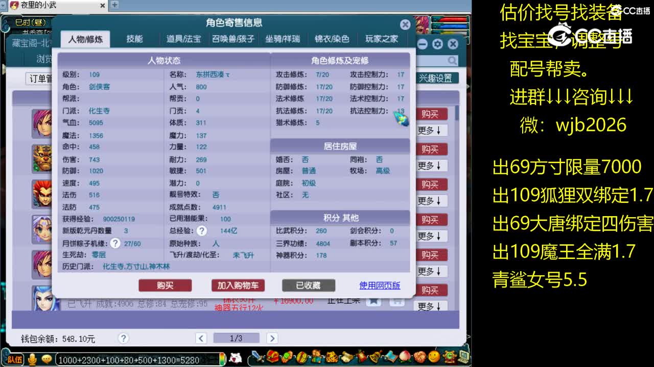 【主播点评】化生寺