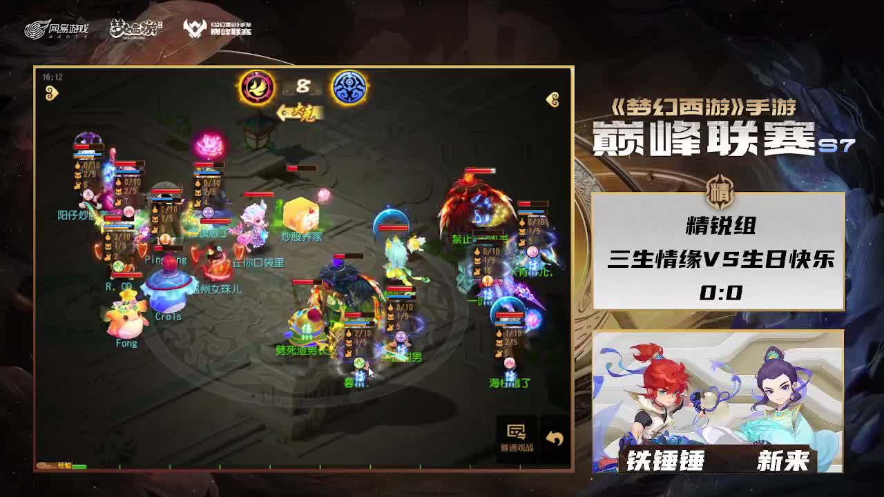 巅峰联赛S7赛季常规赛副舞台 第2段