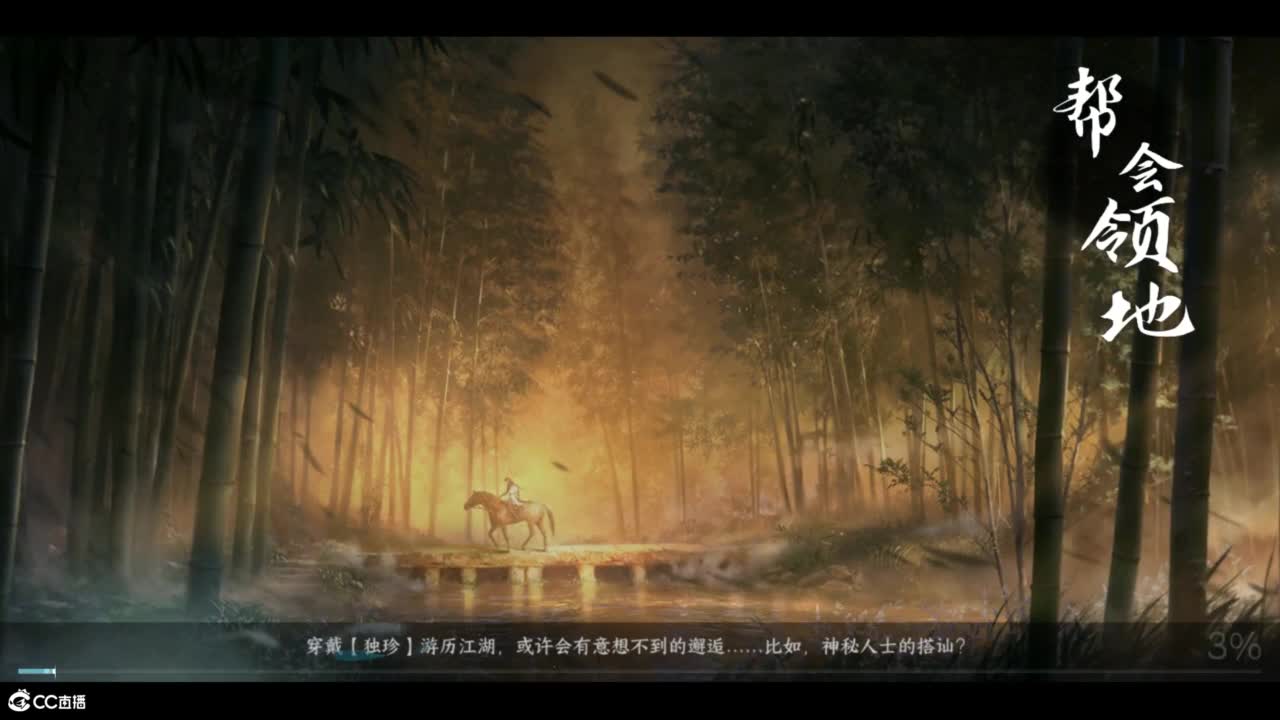 江山如画甲帮收人 第1段