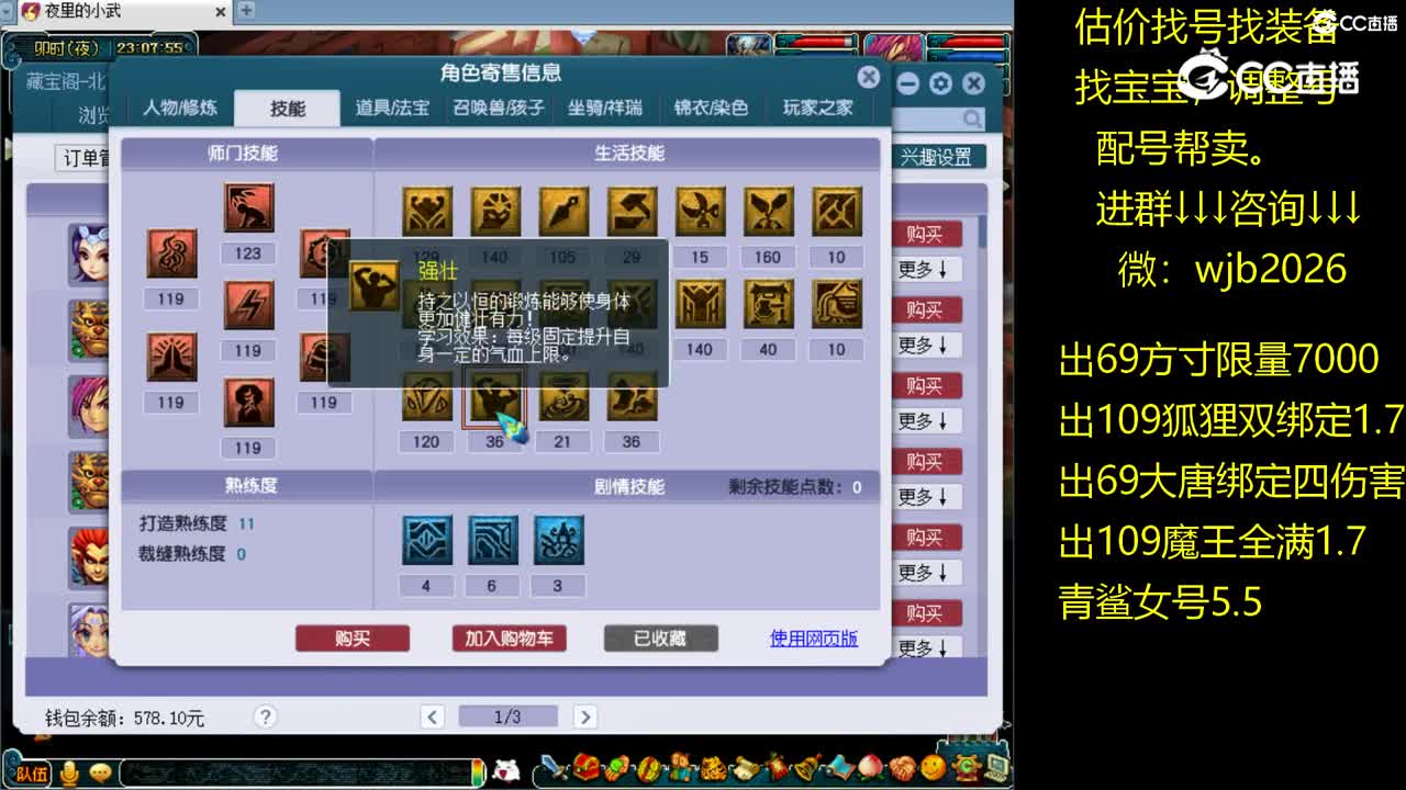 【主播点评】神木林