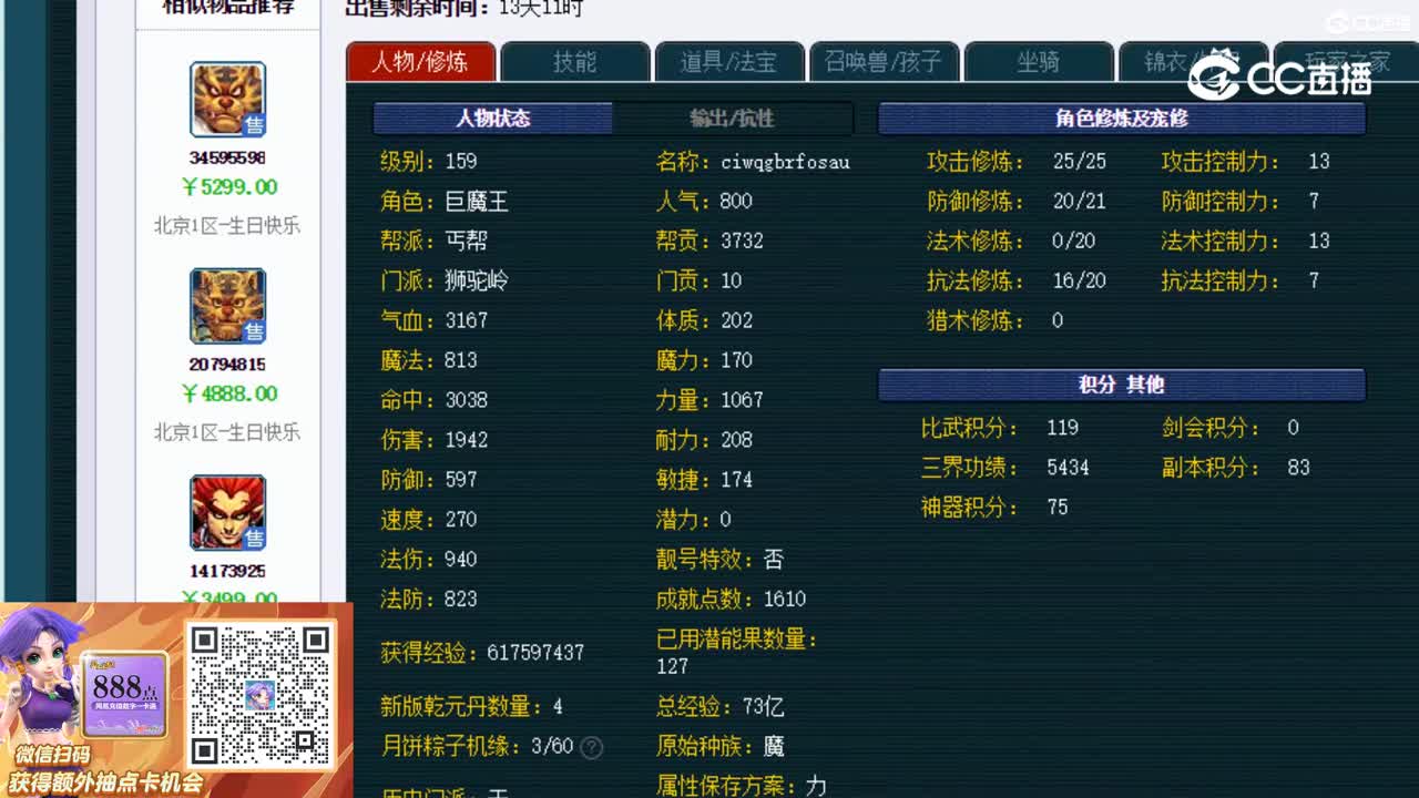 【主播点评】狮驼岭