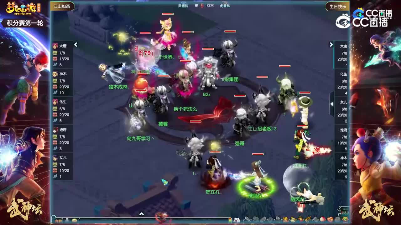 【207联武神坛】【积分赛第三轮】紫禁城VS雨花台【CC情报站】