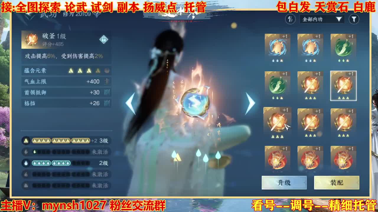 接舞阳秘境托管！ 第5段