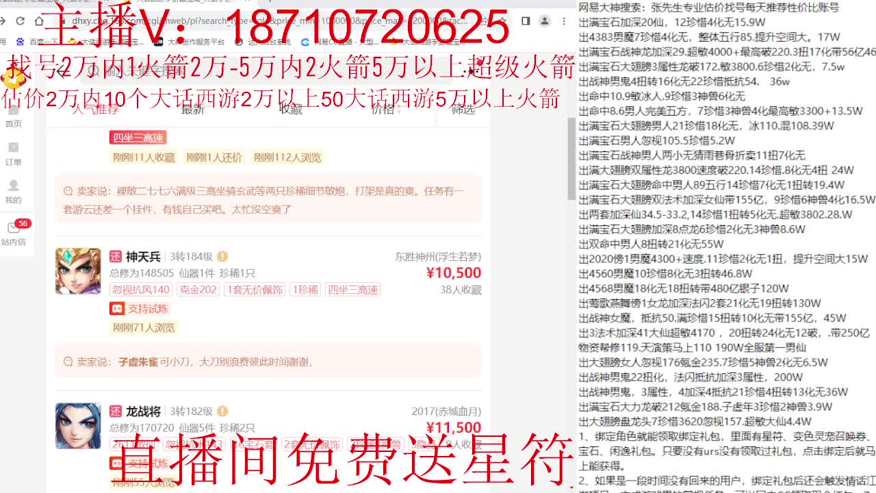 专业藏宝阁，估价找号帮出调号 第1段