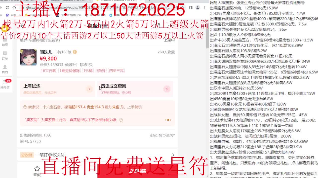 专业藏宝阁，估价找号帮出调号 第2段