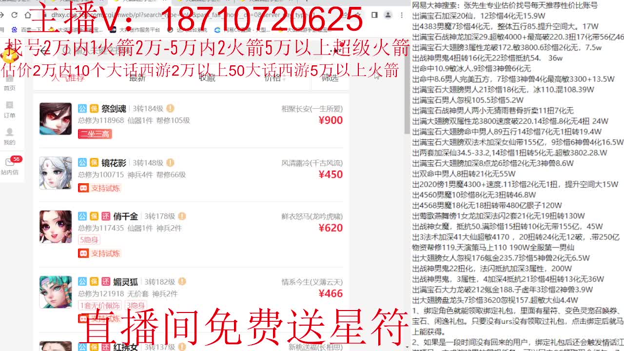专业藏宝阁，估价找号帮出调号 第3段