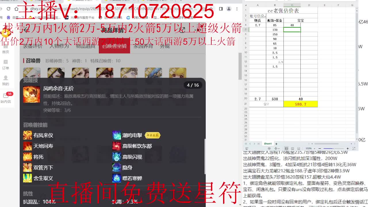 专业藏宝阁，估价找号帮出调号 第4段