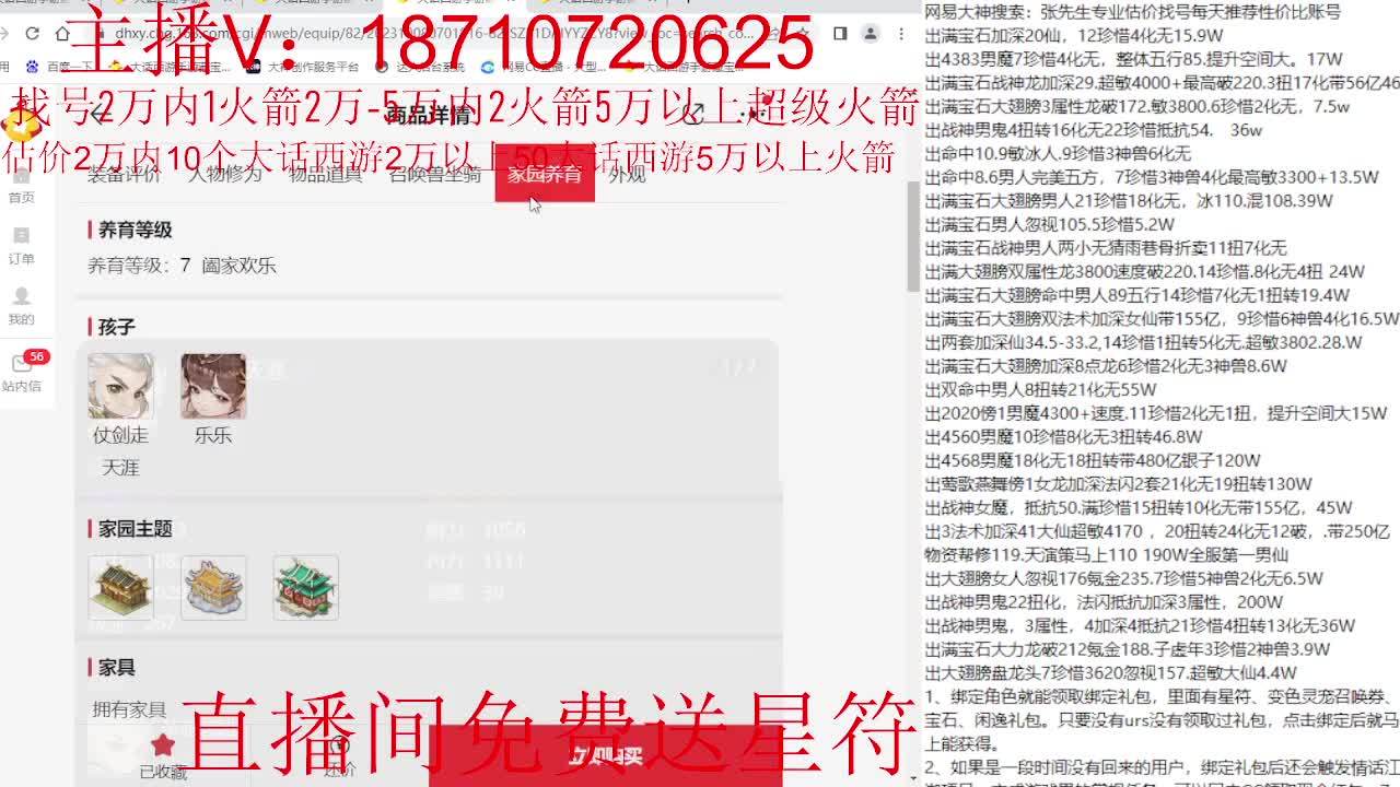 专业藏宝阁，估价找号帮出调号 第5段