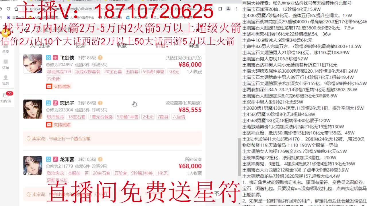 专业藏宝阁，估价找号帮出调号 第8段