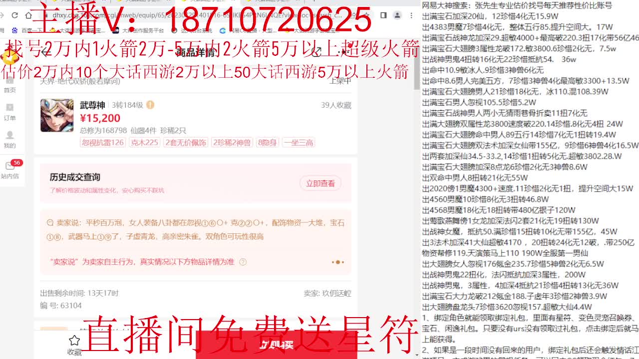 专业藏宝阁，估价找号帮出调号 第11段