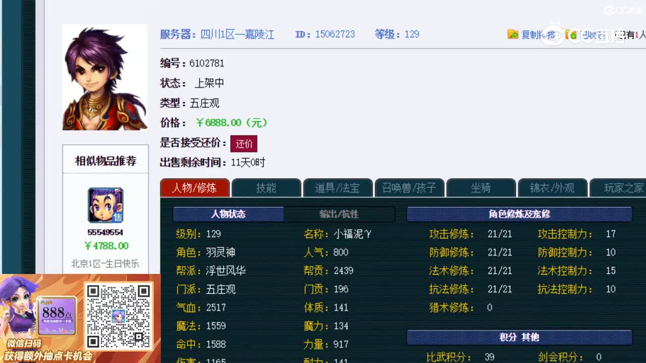 【主播点评】五庄观