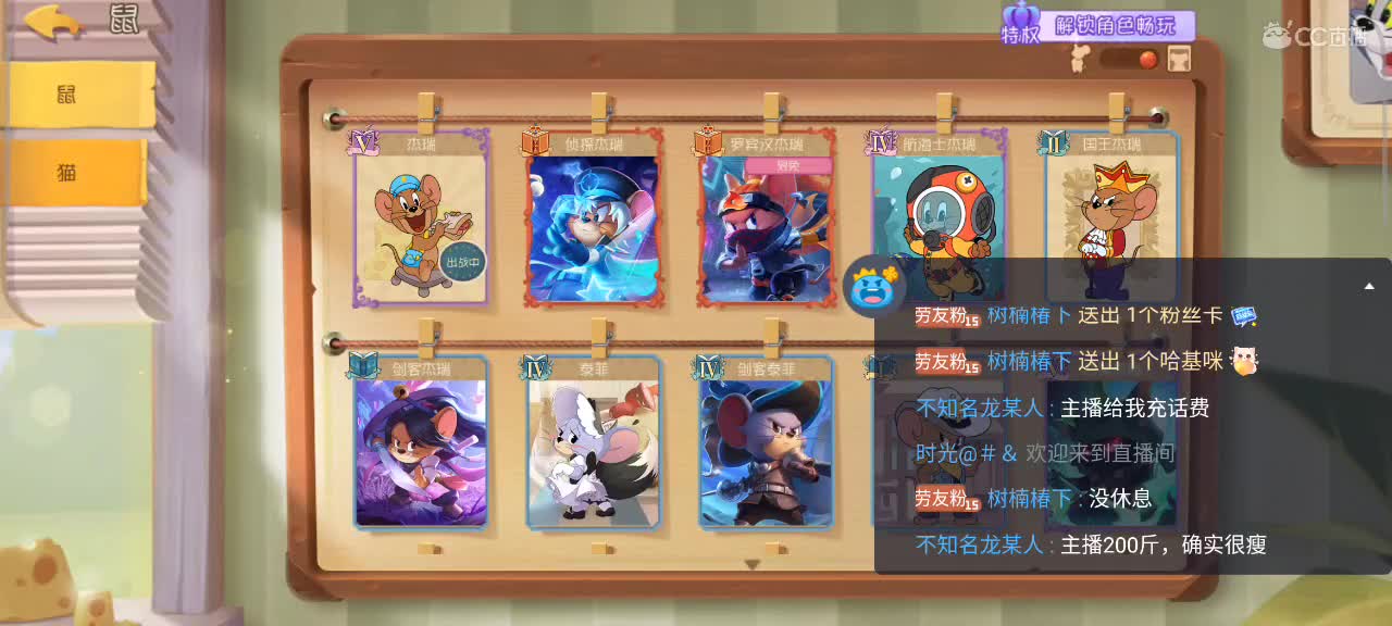 在线接猫鼠箪，晚好 第3段