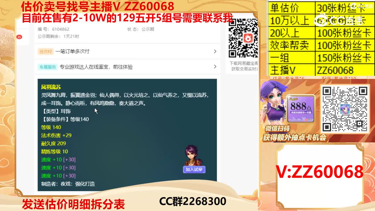 【主播点评】凤羽流苏