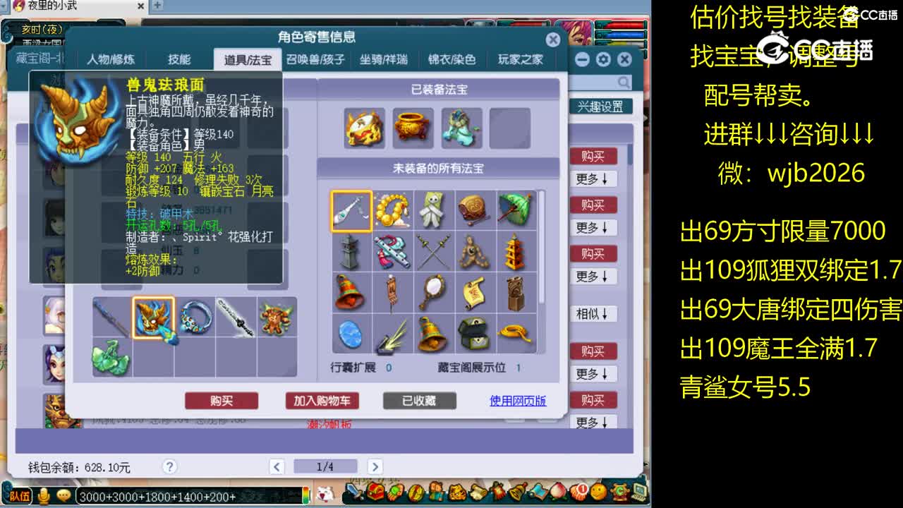 【主播点评】化生寺