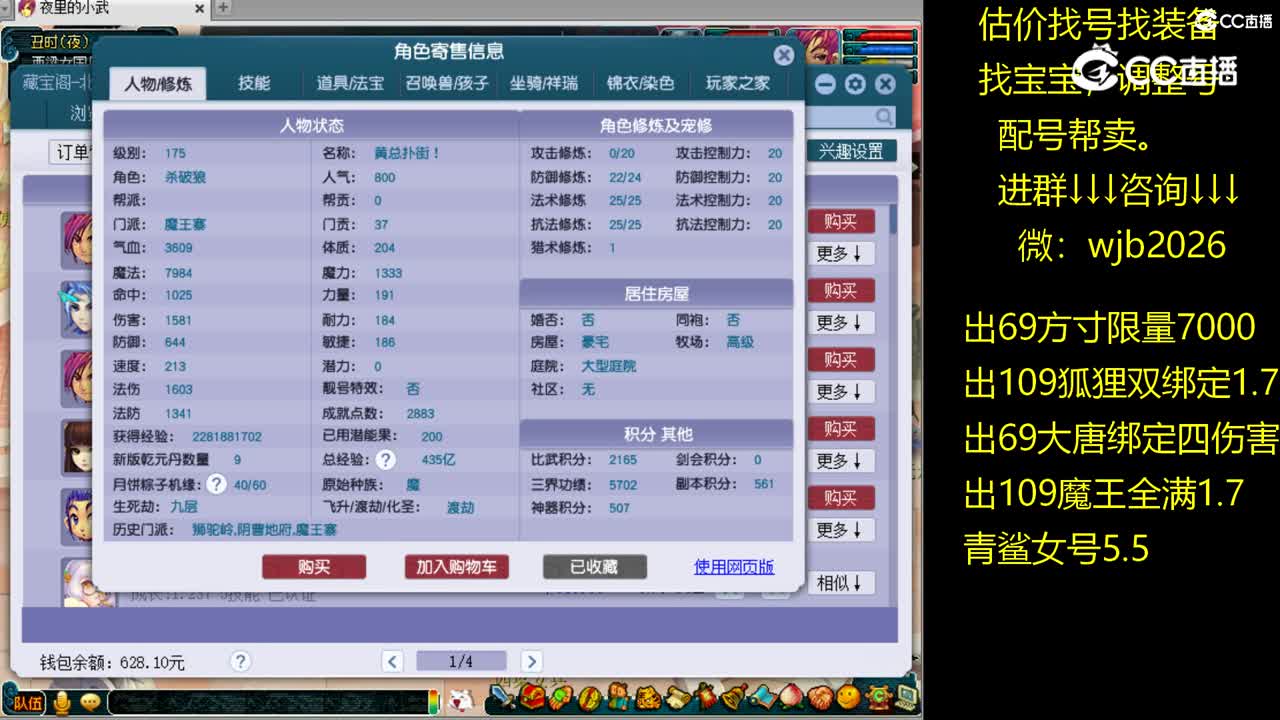 【主播点评】魔王寨