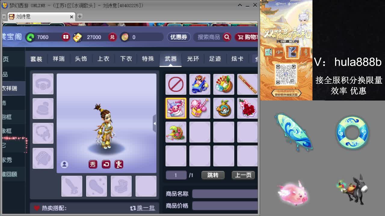 接积分换限量 效率 优惠 第7段