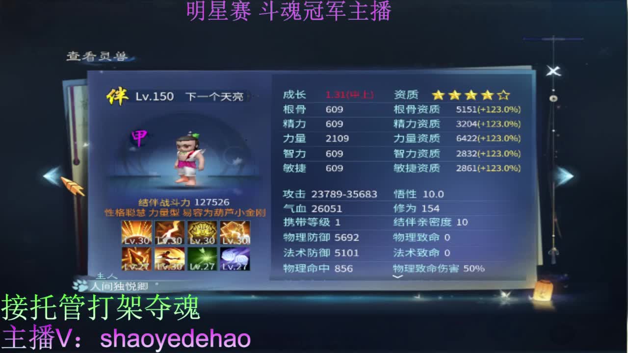 接天门山 托管 打架夺魂比武 背饰！ 第5段