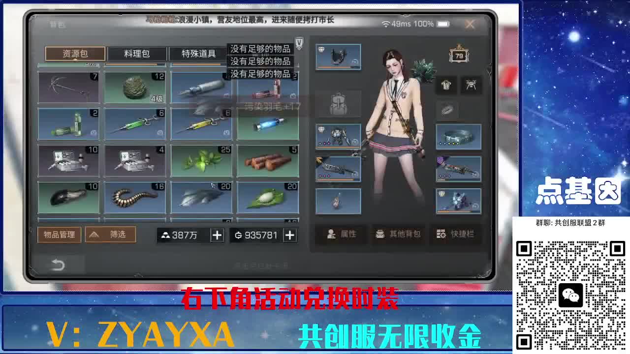 共创服时装兑换秒到！ 第3段