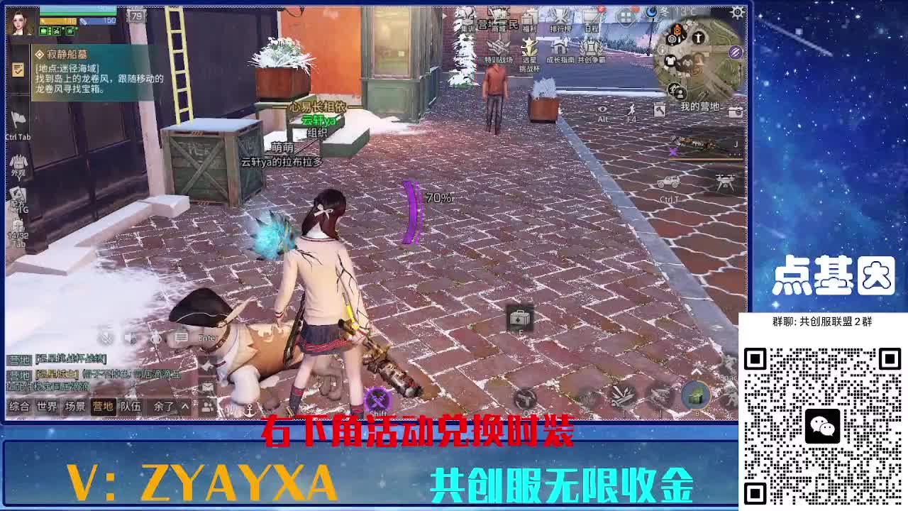 共创服时装兑换秒到！ 第6段