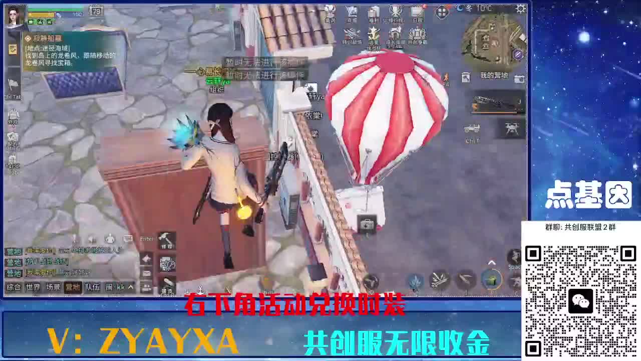 共创服时装兑换秒到！ 第9段