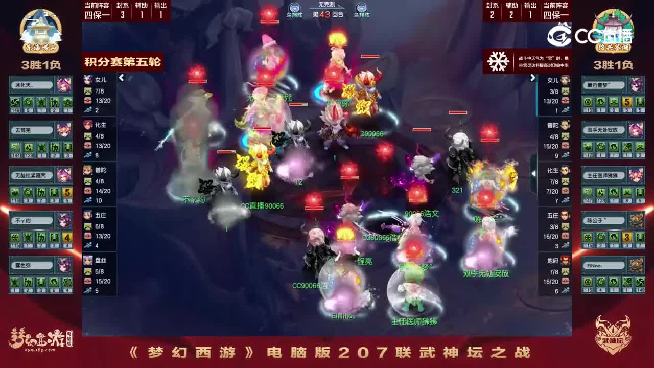 【207联武神坛】【积分赛第五轮】绍兴鉴湖VS东海崂山【CC情报站】