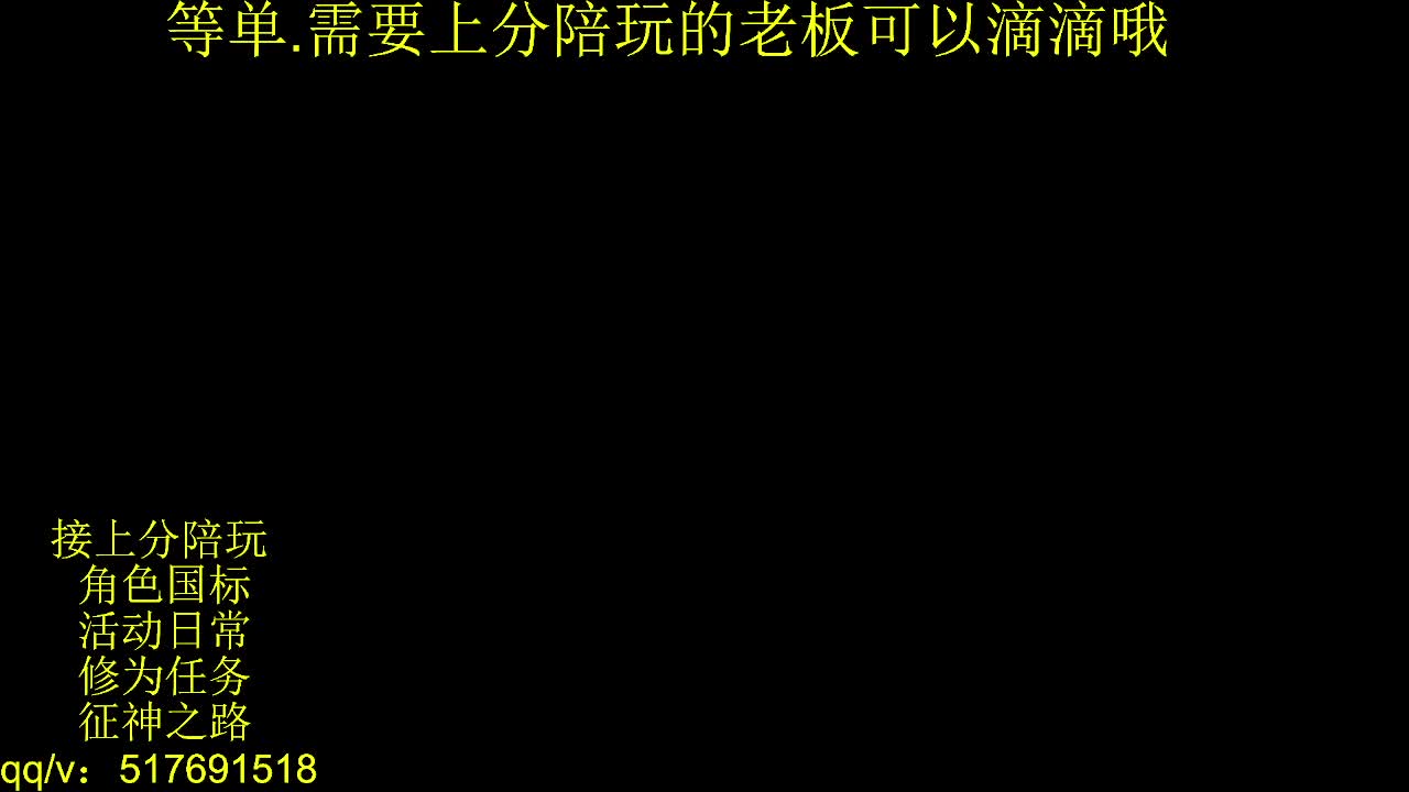 接上分.陪,征神.日常 第1段