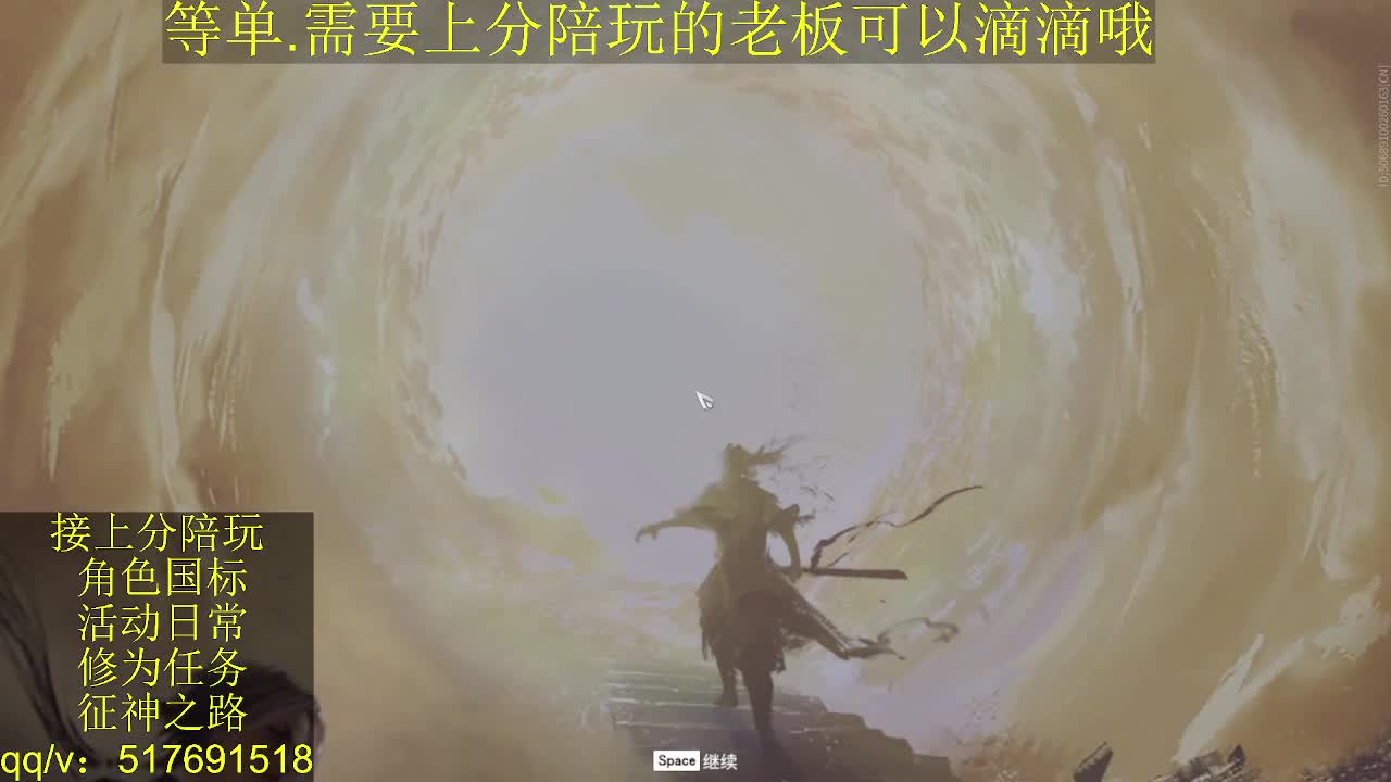 接上分.陪,征神.日常 第2段