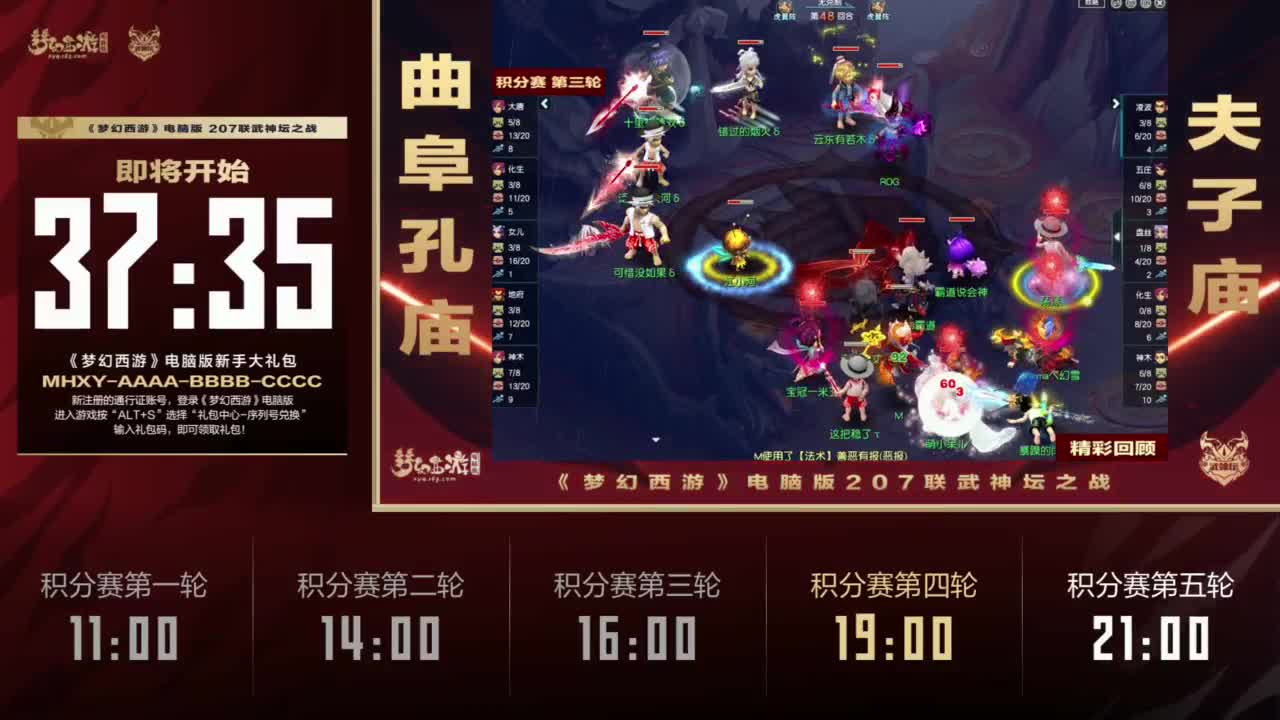 【重播】第207届武神坛 第4段