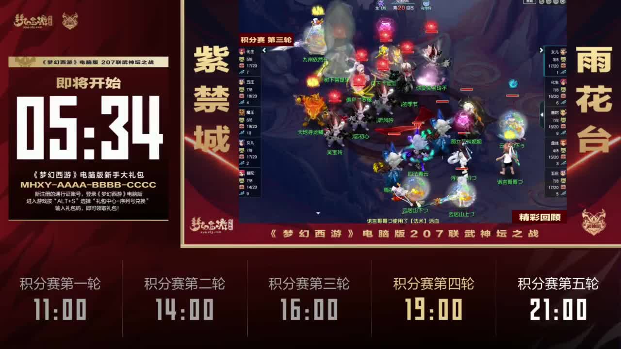 【重播】第207届武神坛 第5段