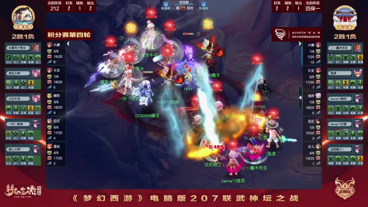 【重播】第207届武神坛 第7段