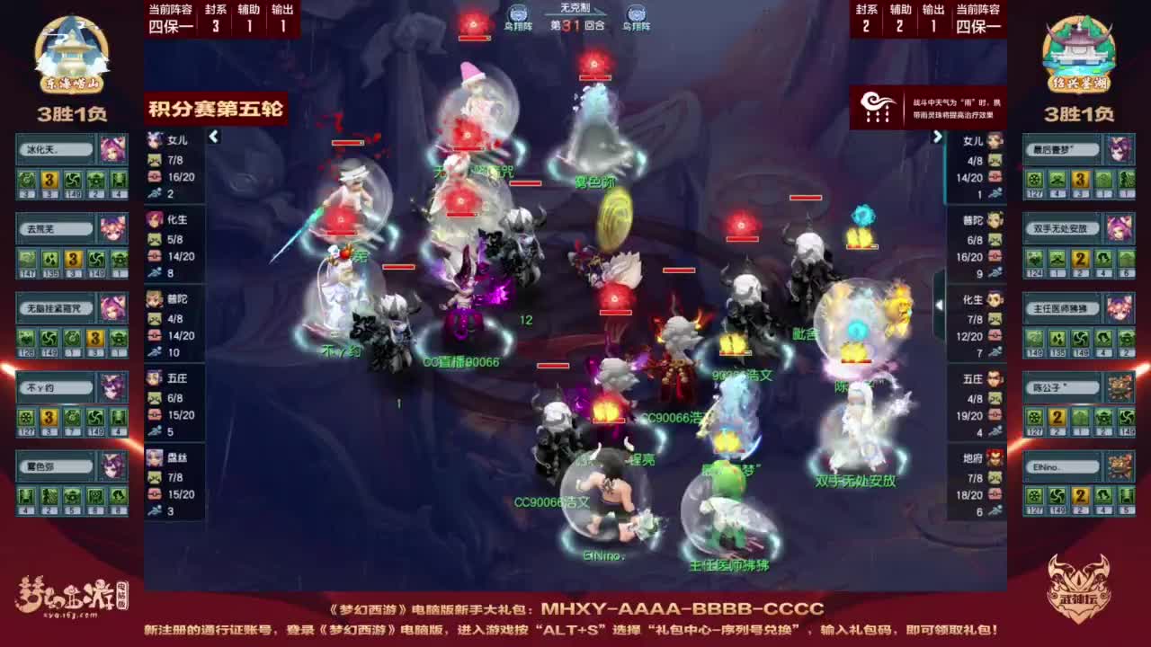 【重播】第207届武神坛 第11段