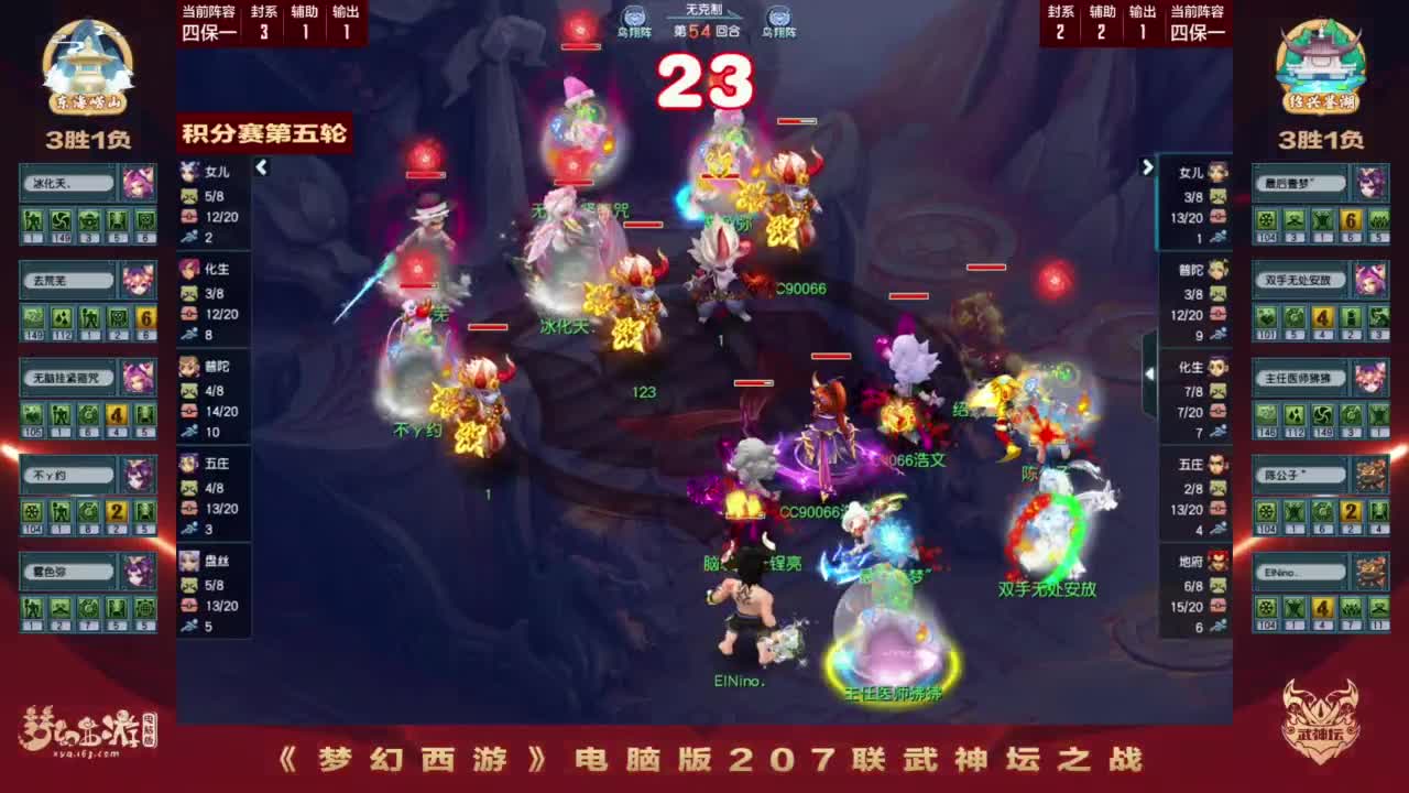 【重播】第207届武神坛 第12段