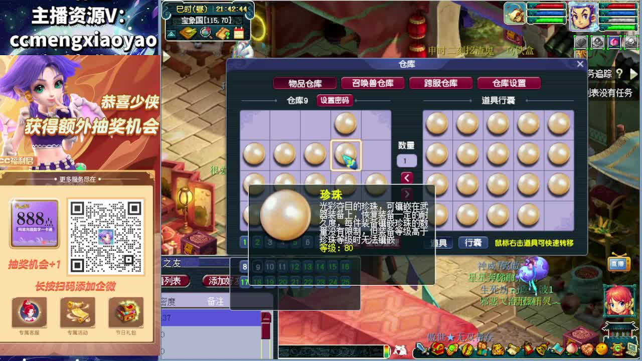 梦逍遥打书炼妖估价鉴定 第2段