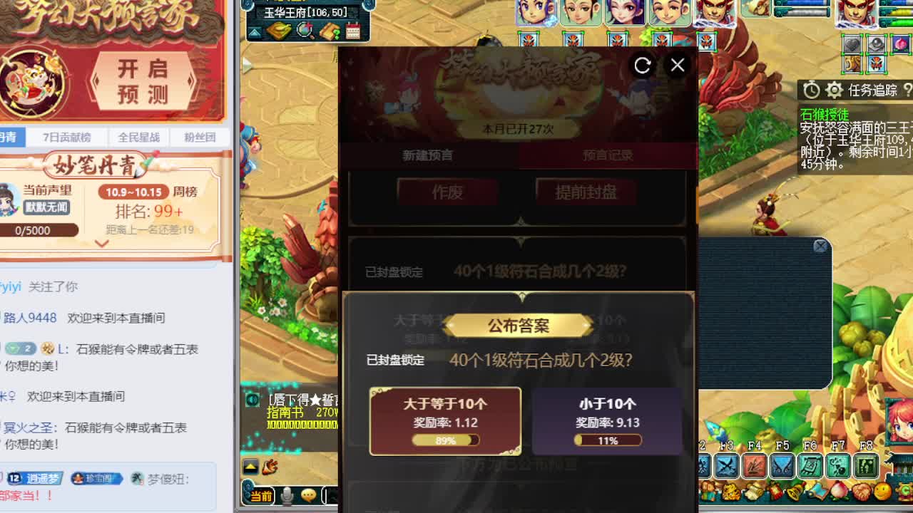 梦逍遥打书炼妖估价鉴定 第8段