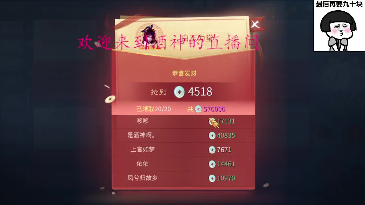 接新区升级，转点69，指挥冲榜 第11段