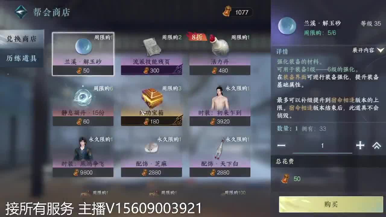 接66铁衣神相碎梦 第11段