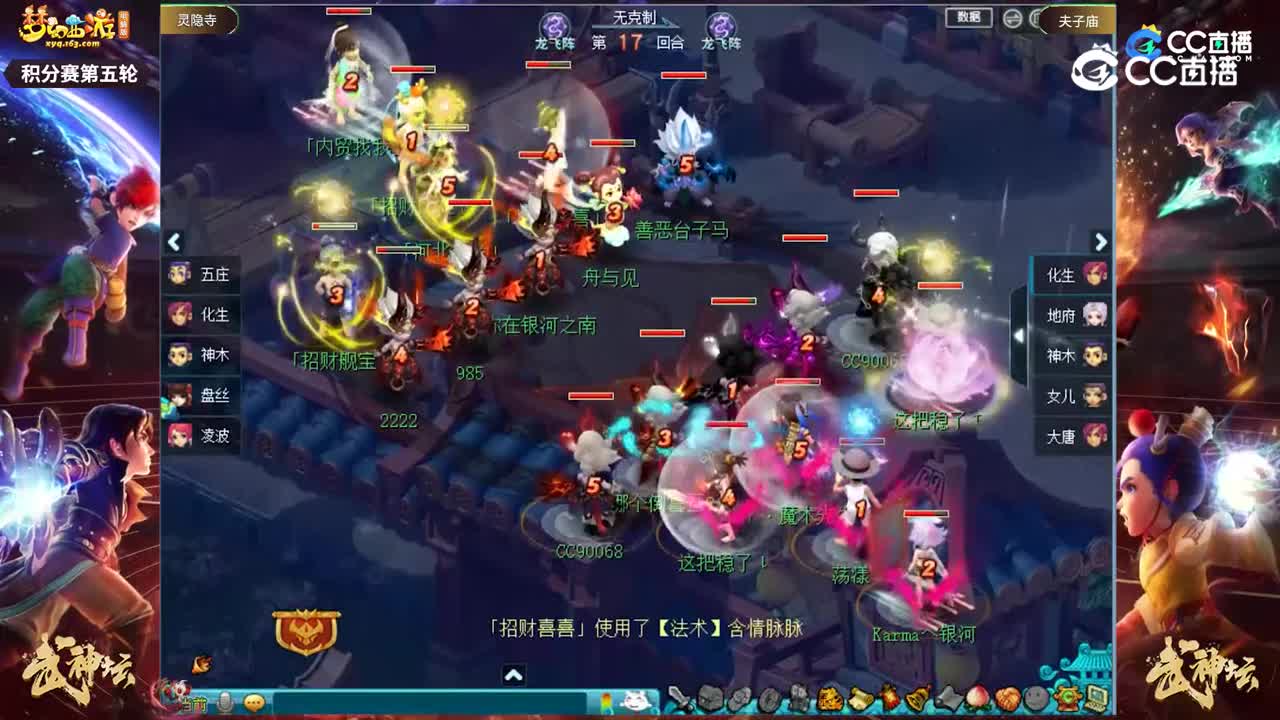 【207联武神坛】【积分赛第五轮】夫子庙VS灵隐寺【CC情报站】