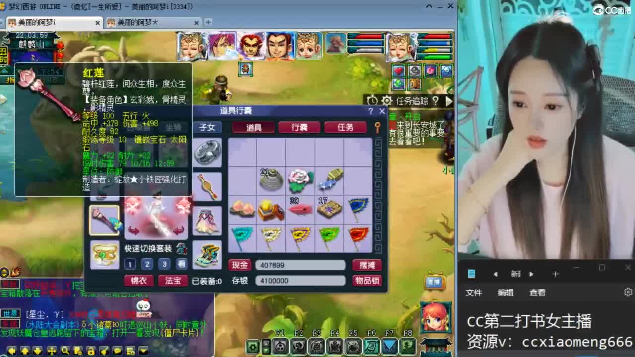 CC第二专业打书女主播 第2段