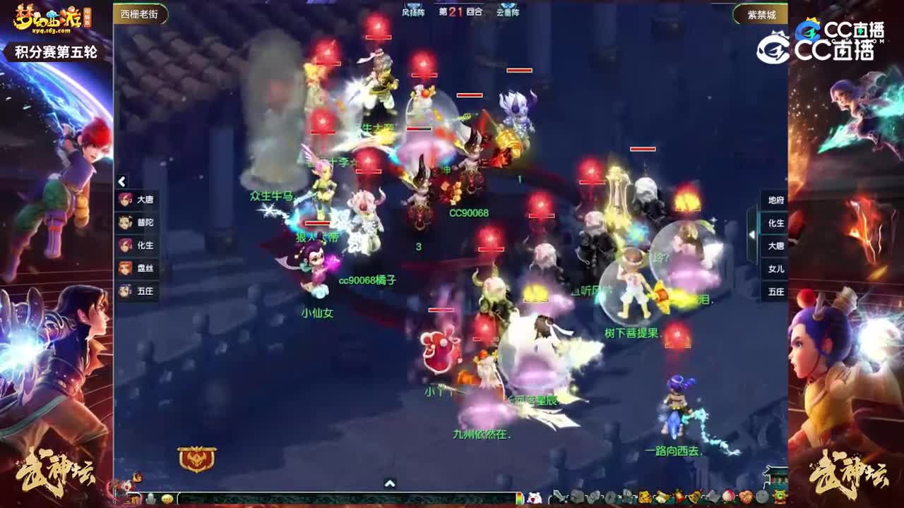 【207联武神坛】【积分赛第五轮】紫禁城VS西栅老街【CC情报站】
