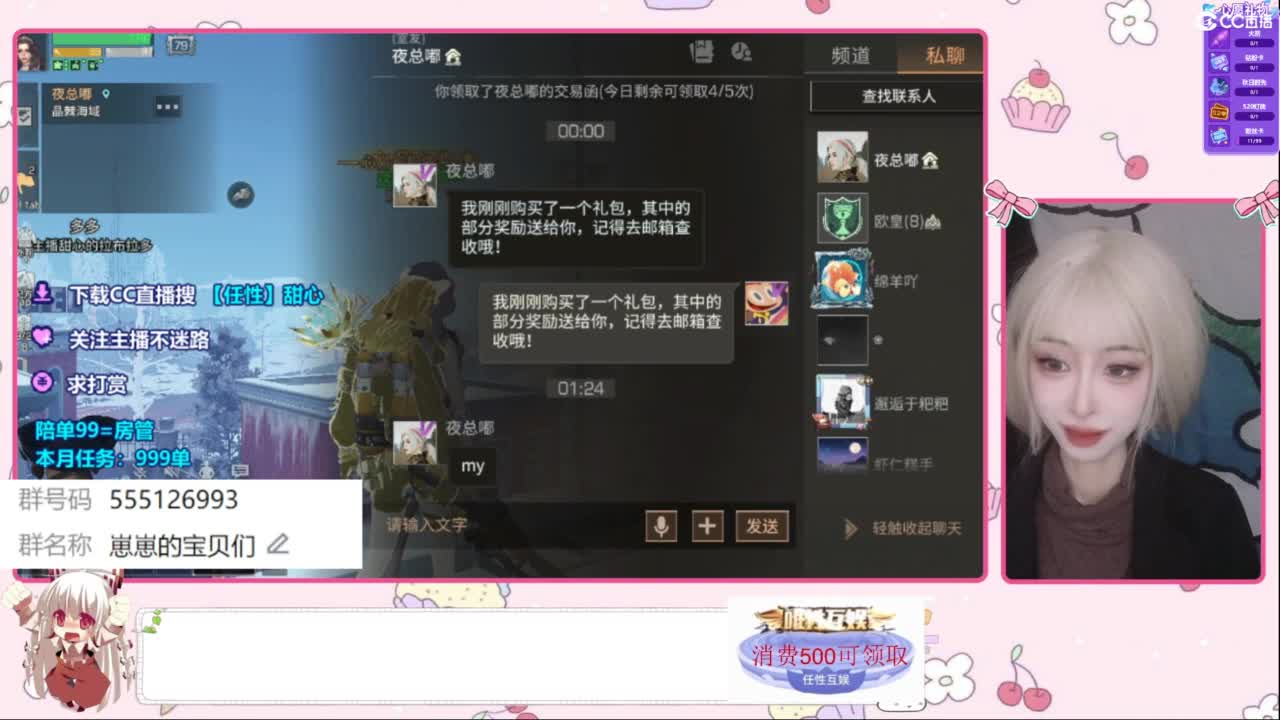 兑换永久CC时装 第1段