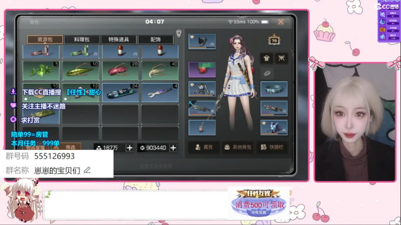 兑换永久CC时装 第7段