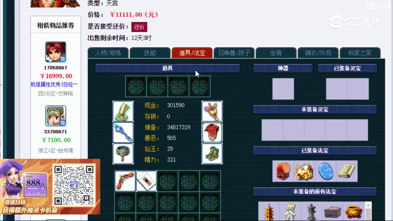 【主播点评】天宫