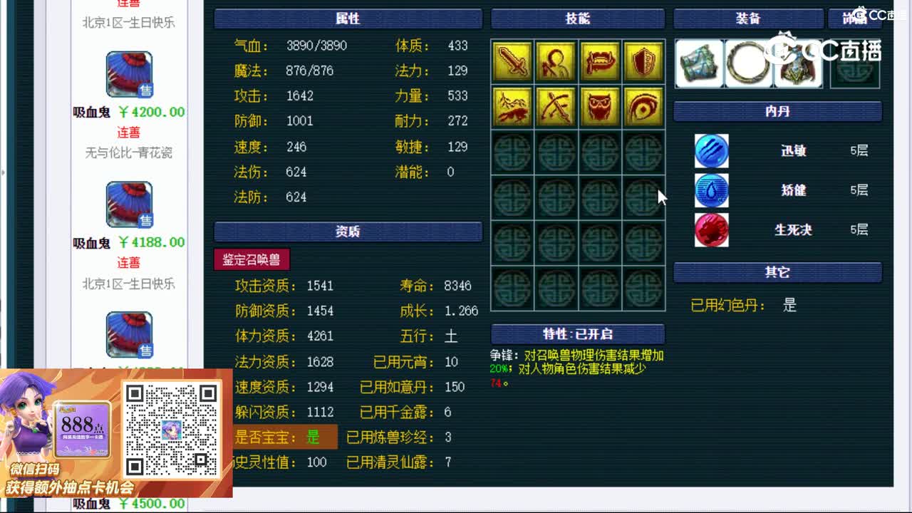 【主播点评】吸血鬼