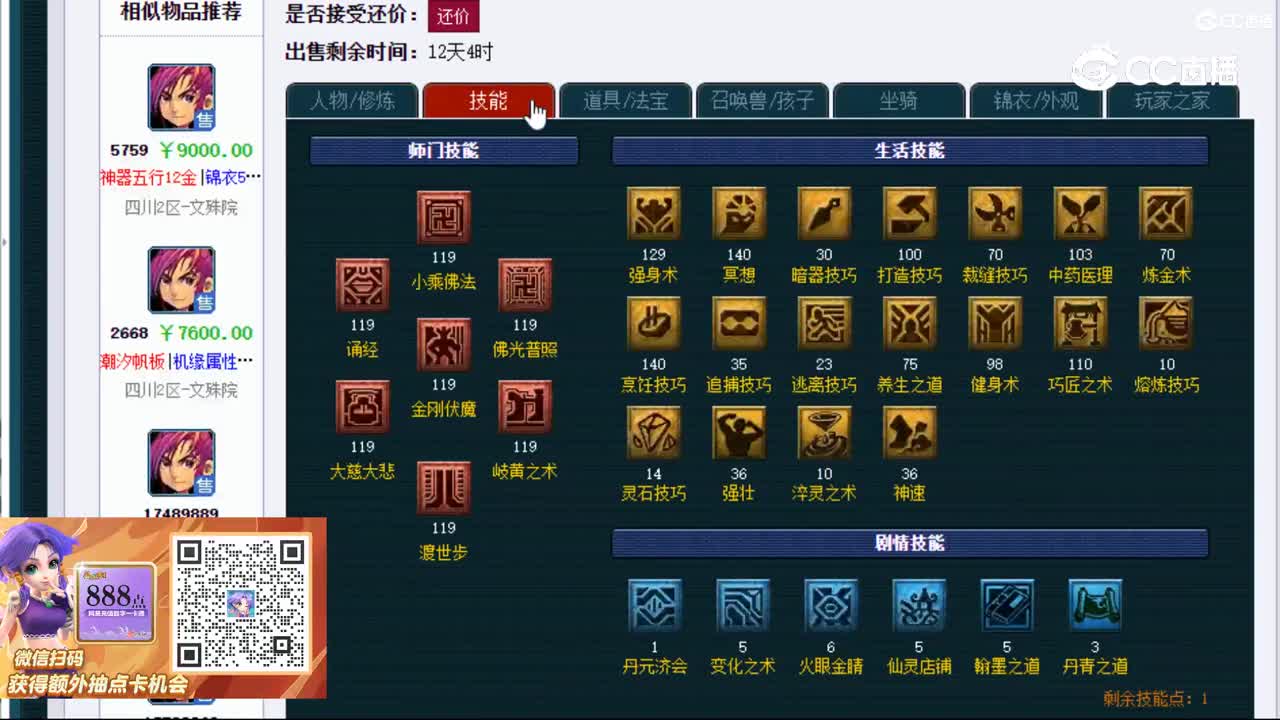 【主播点评】化生寺